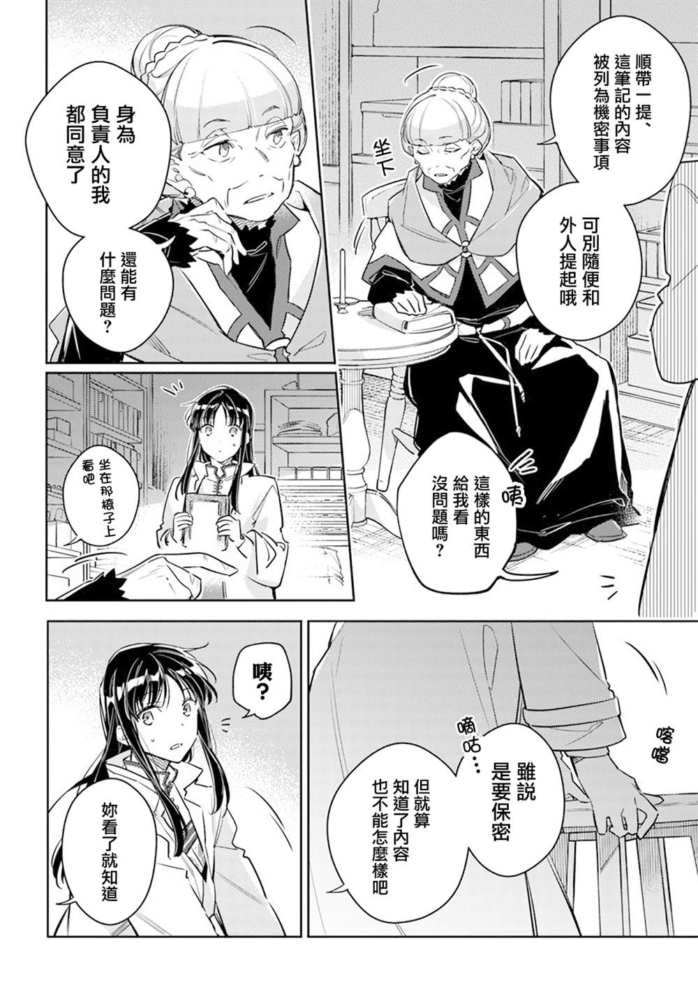 圣女的魔力是万能的漫画在线看漫画,第29.1话5图