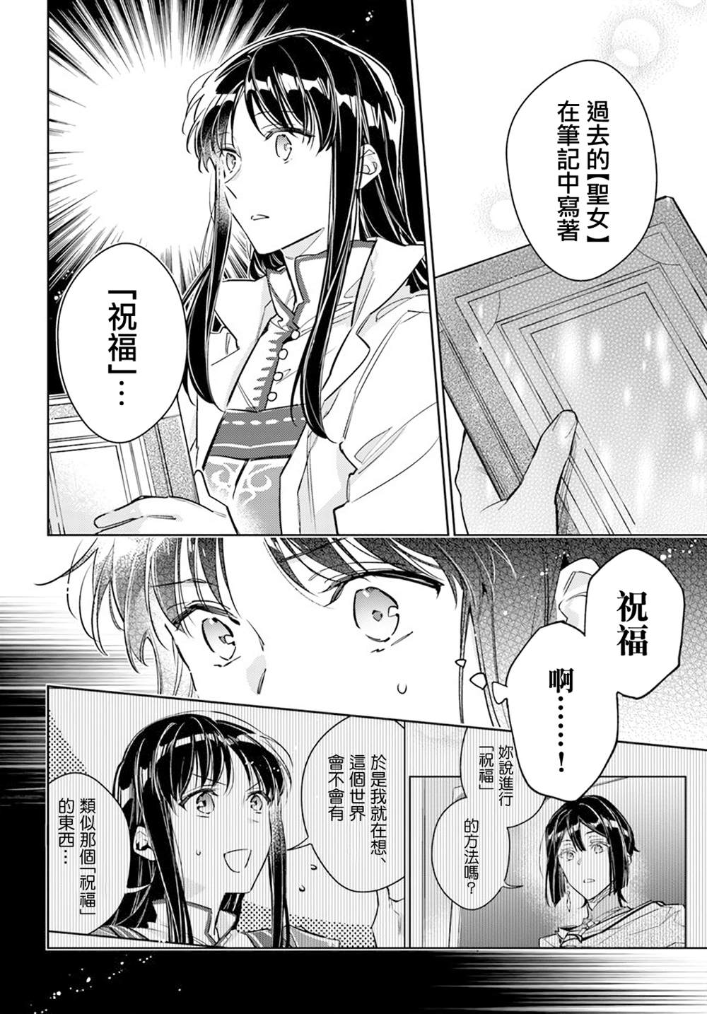 圣女的魔力是万能的漫画在线看漫画,第29.1话2图