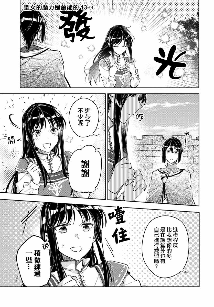 圣女的魔力是万能的免费漫画,第4话1图