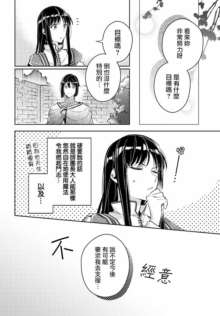 圣女的魔力是万能的免费漫画,第4话2图