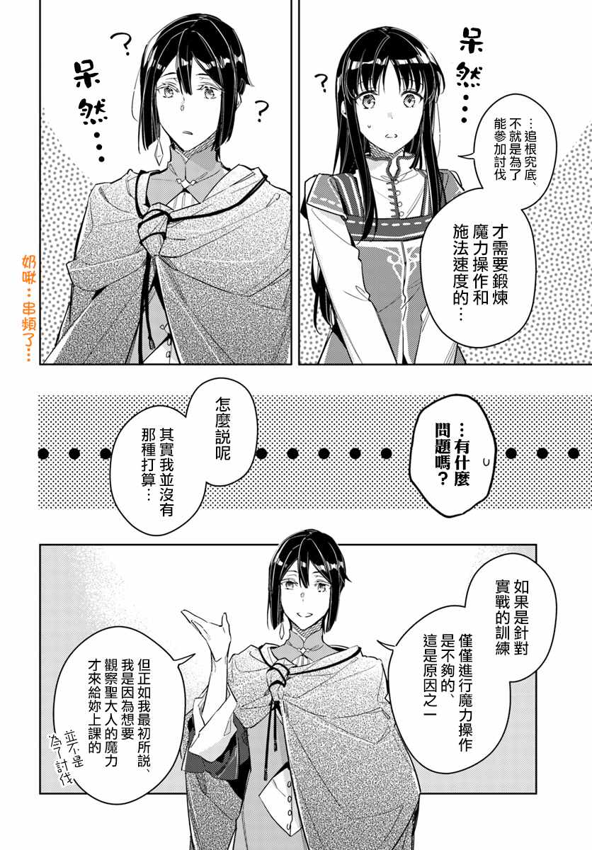 圣女的魔力是万能的免费漫画,第4话4图