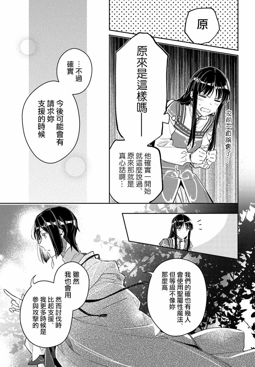圣女的魔力是万能的免费漫画,第4话5图