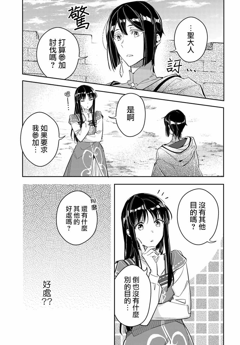 圣女的魔力是万能的免费漫画,第4话3图
