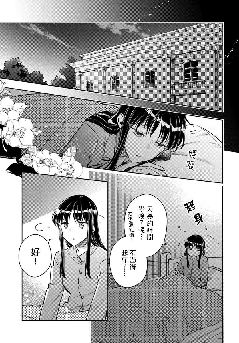 圣女的魔力是万能第一集漫画,第20.1话1图