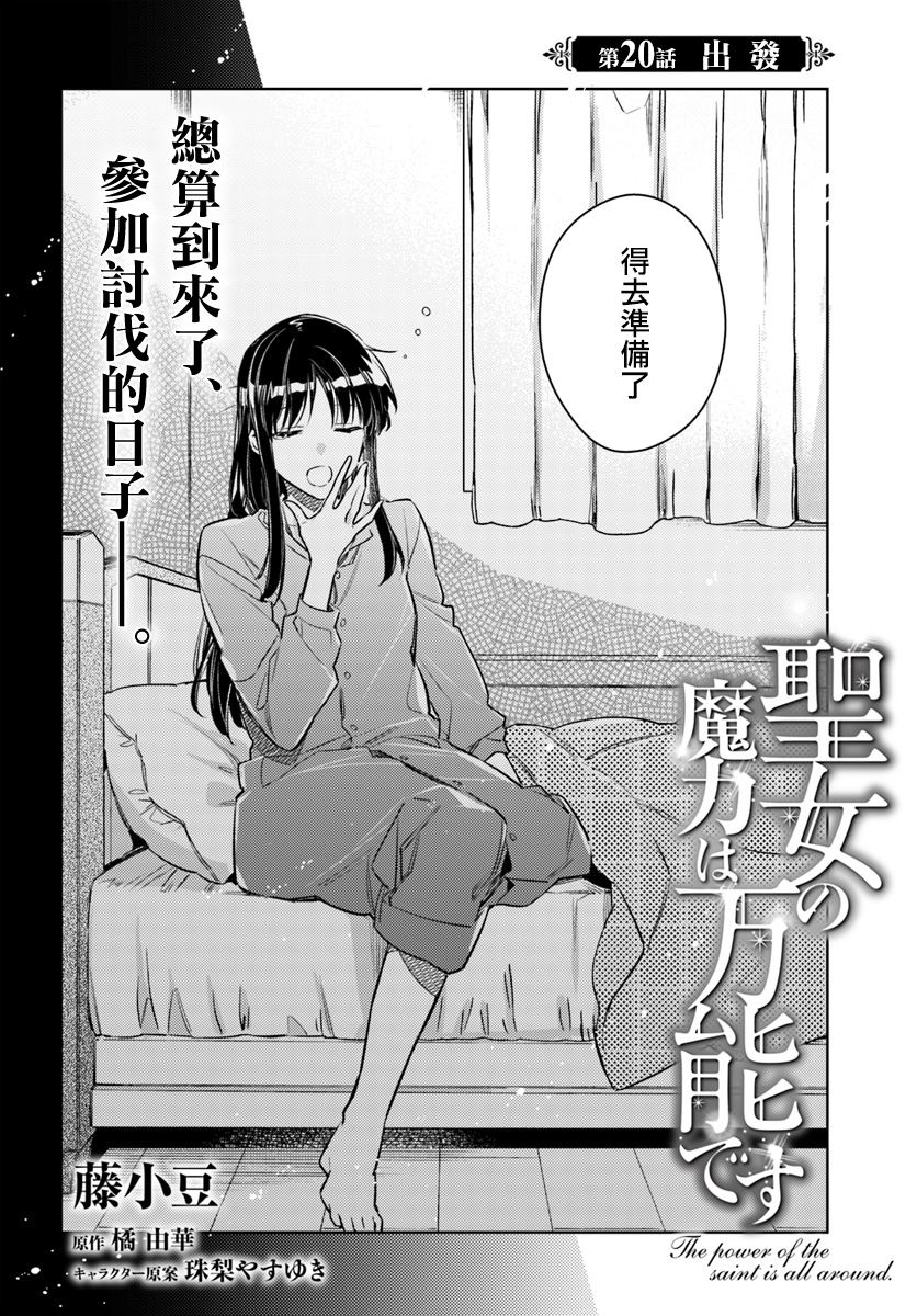圣女的魔力是万能第一集漫画,第20.1话2图