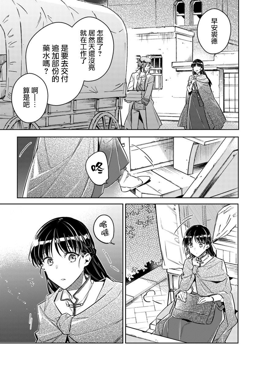 圣女的魔力是万能第一集漫画,第20.1话5图