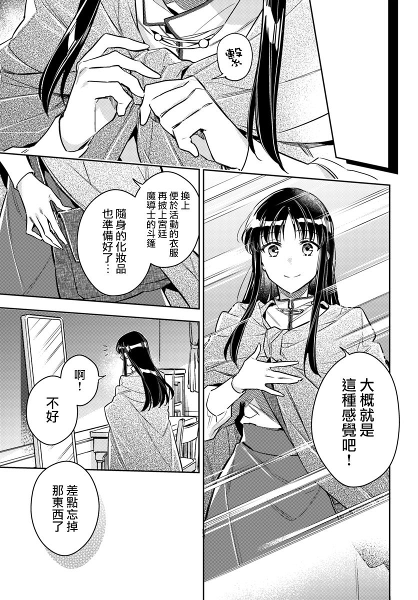 圣女的魔力是万能第一集漫画,第20.1话3图