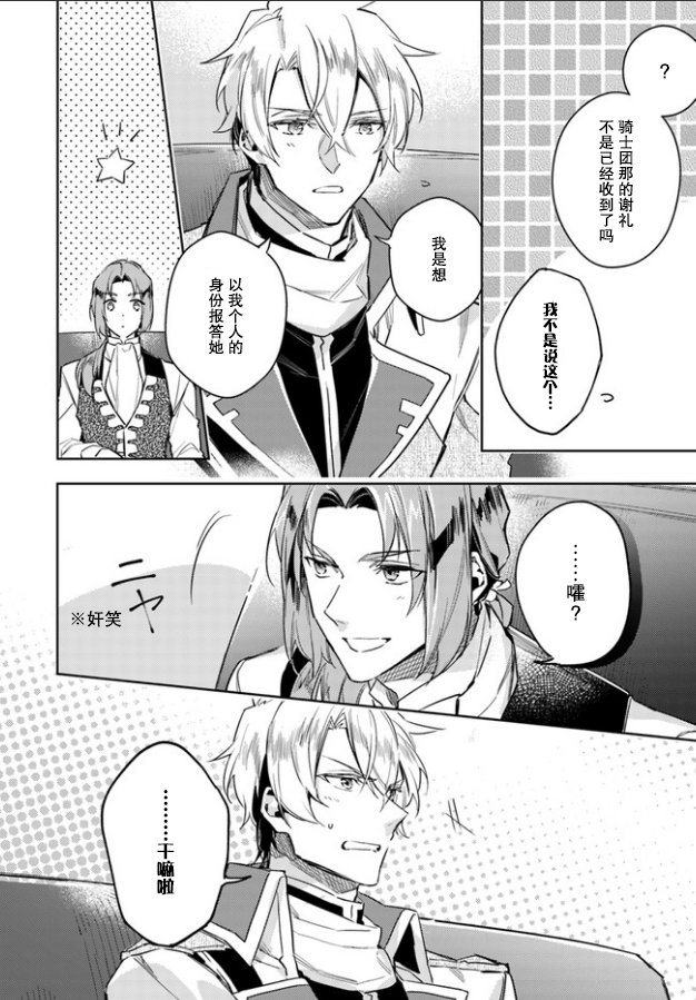 圣女的魔力是万能的漫画下拉式漫画,番外1.22图