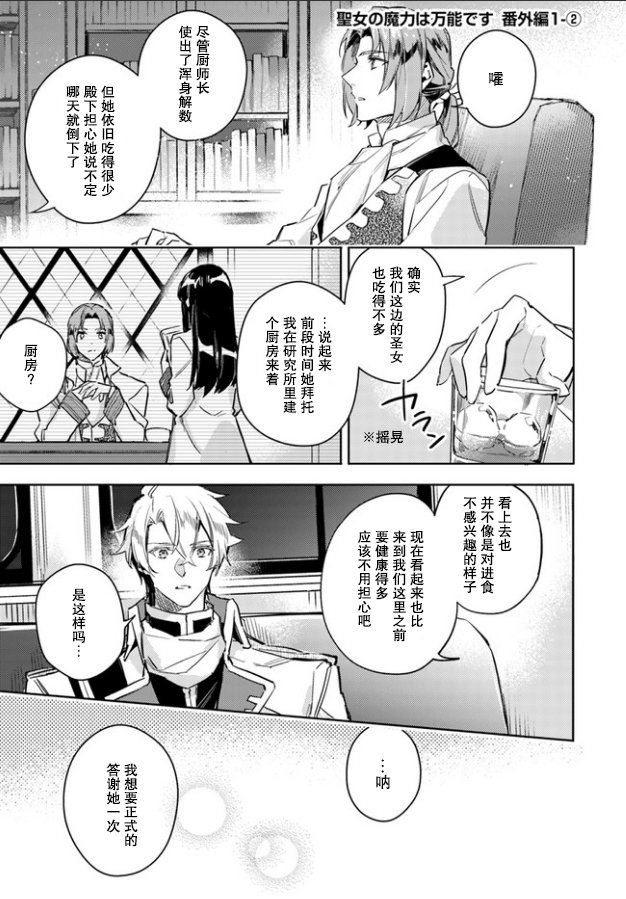 圣女的魔力是万能的漫画下拉式漫画,番外1.21图