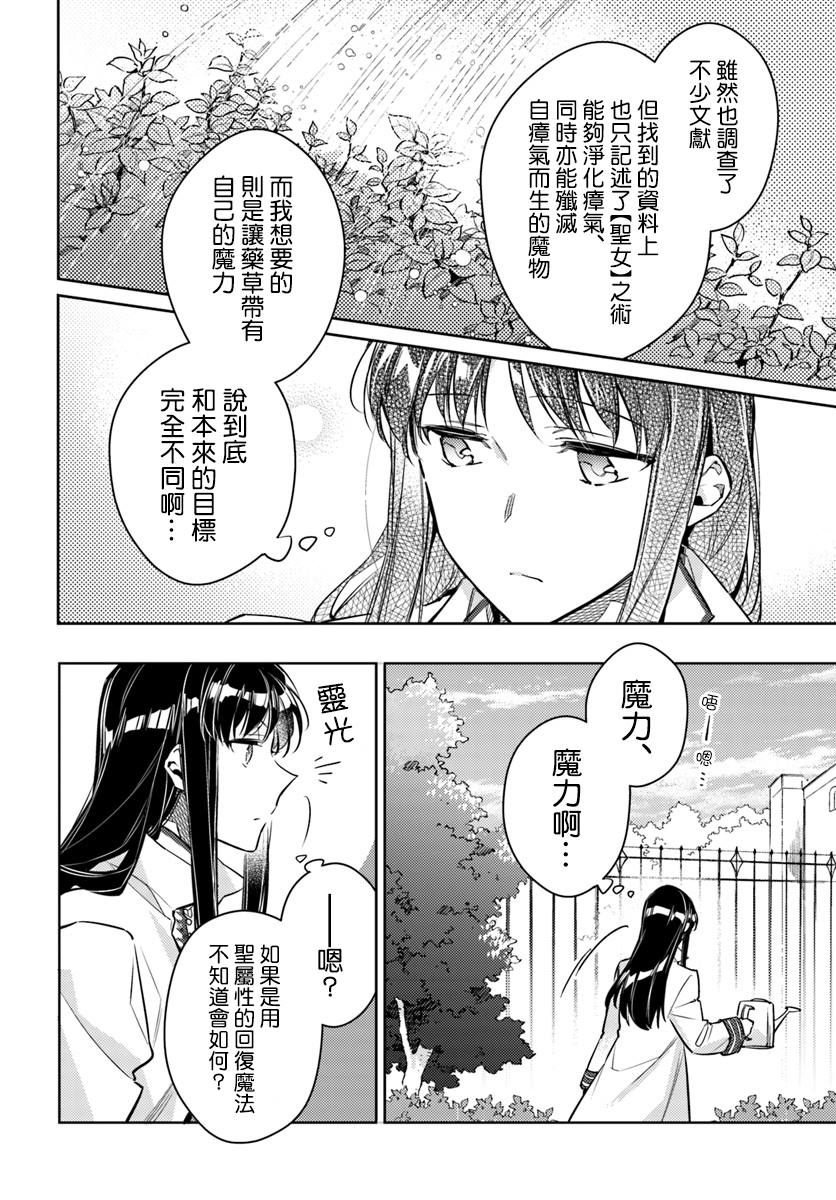 圣女的魔力是万能的小说漫画,第18话冰山一角2图