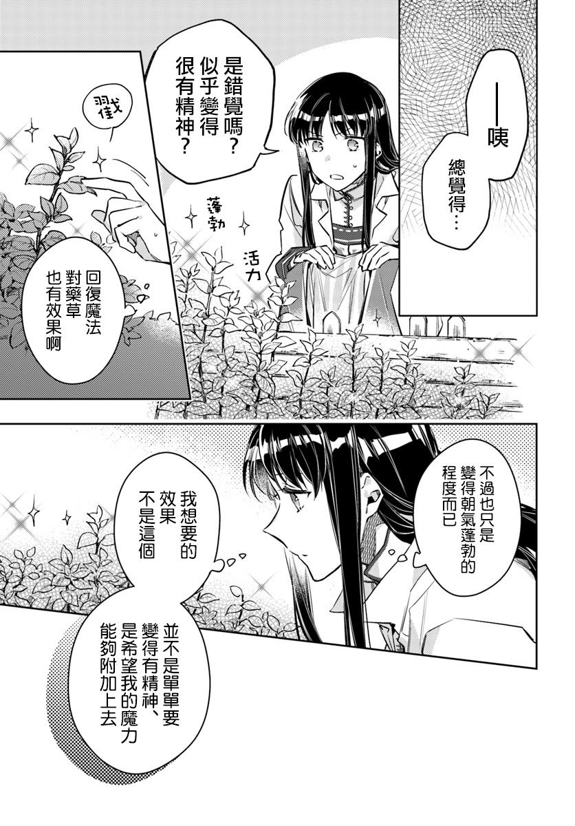 圣女的魔力是万能的小说漫画,第18话冰山一角5图