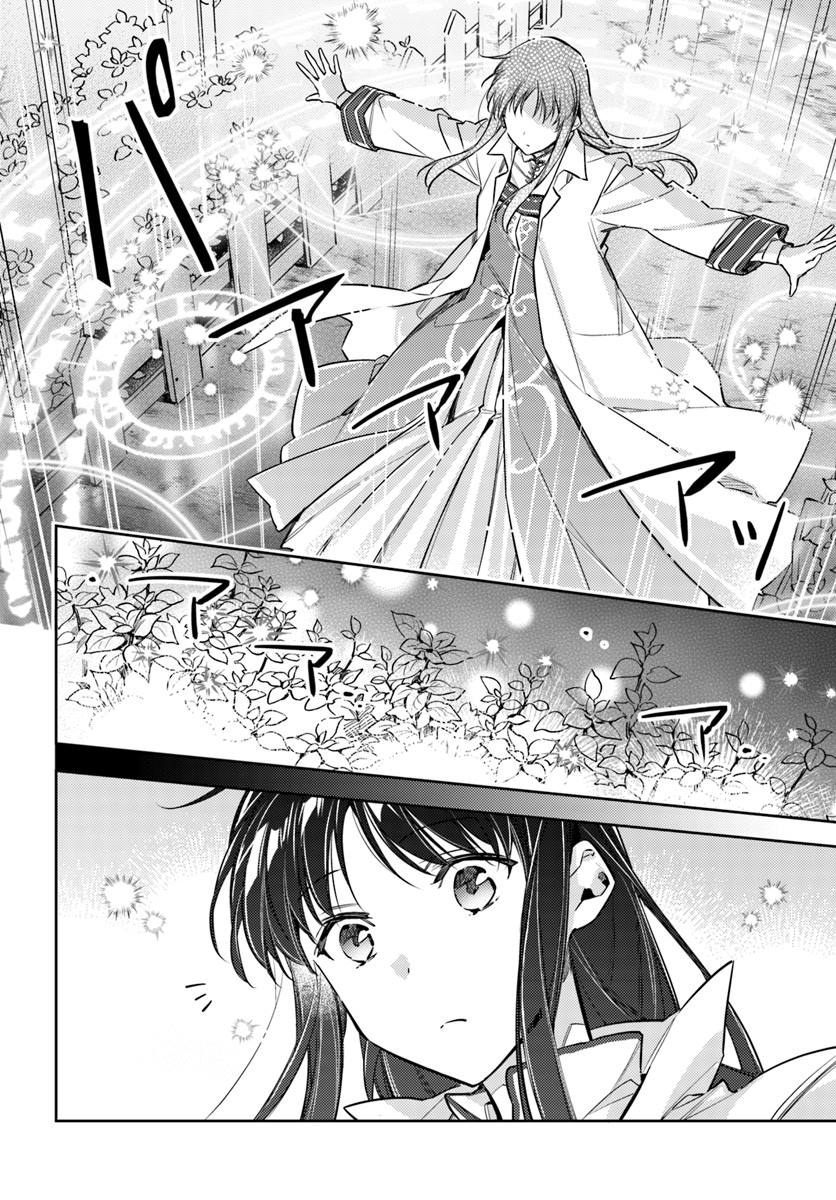 圣女的魔力是万能的小说漫画,第18话冰山一角4图