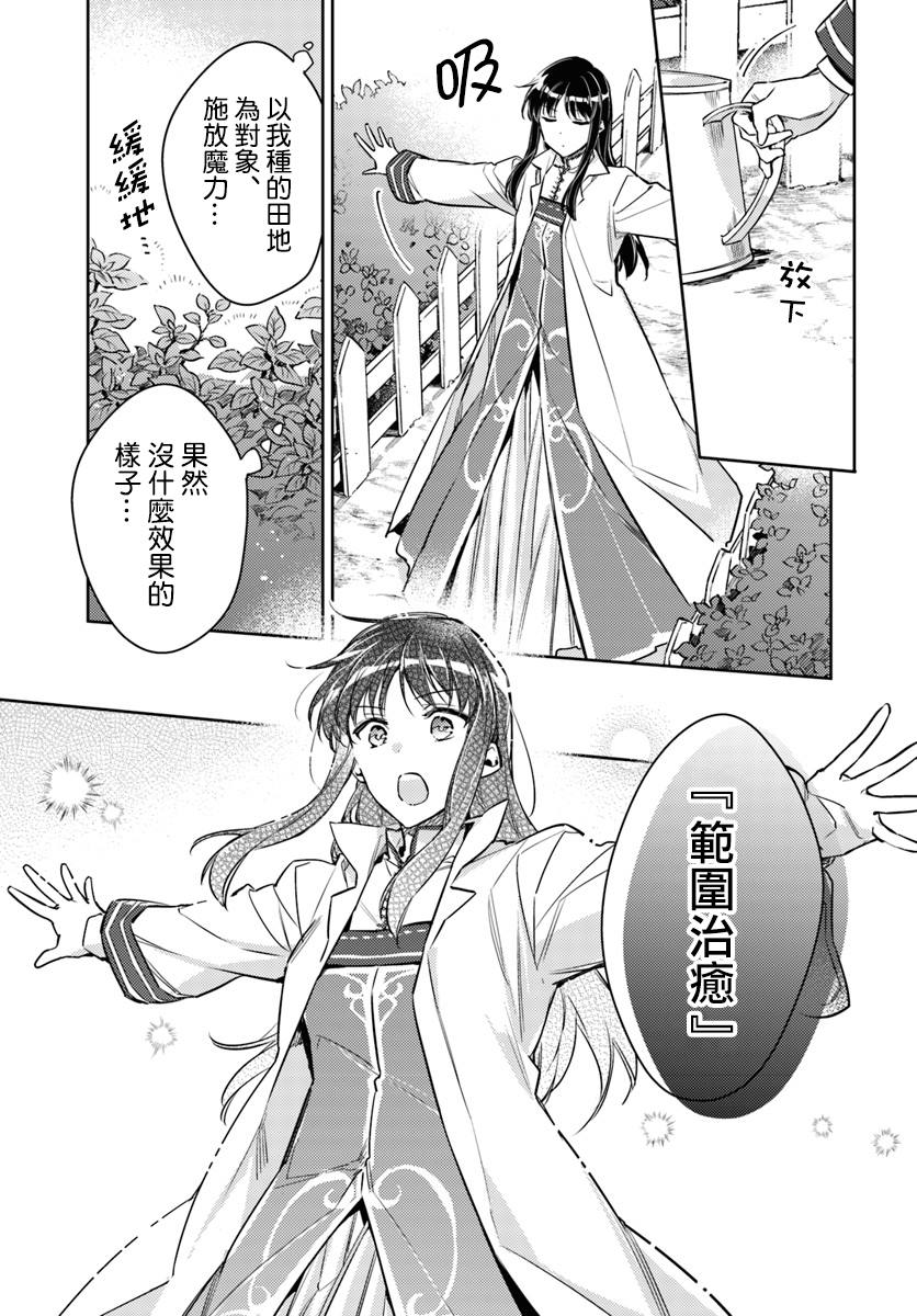 圣女的魔力是万能的小说漫画,第18话冰山一角3图