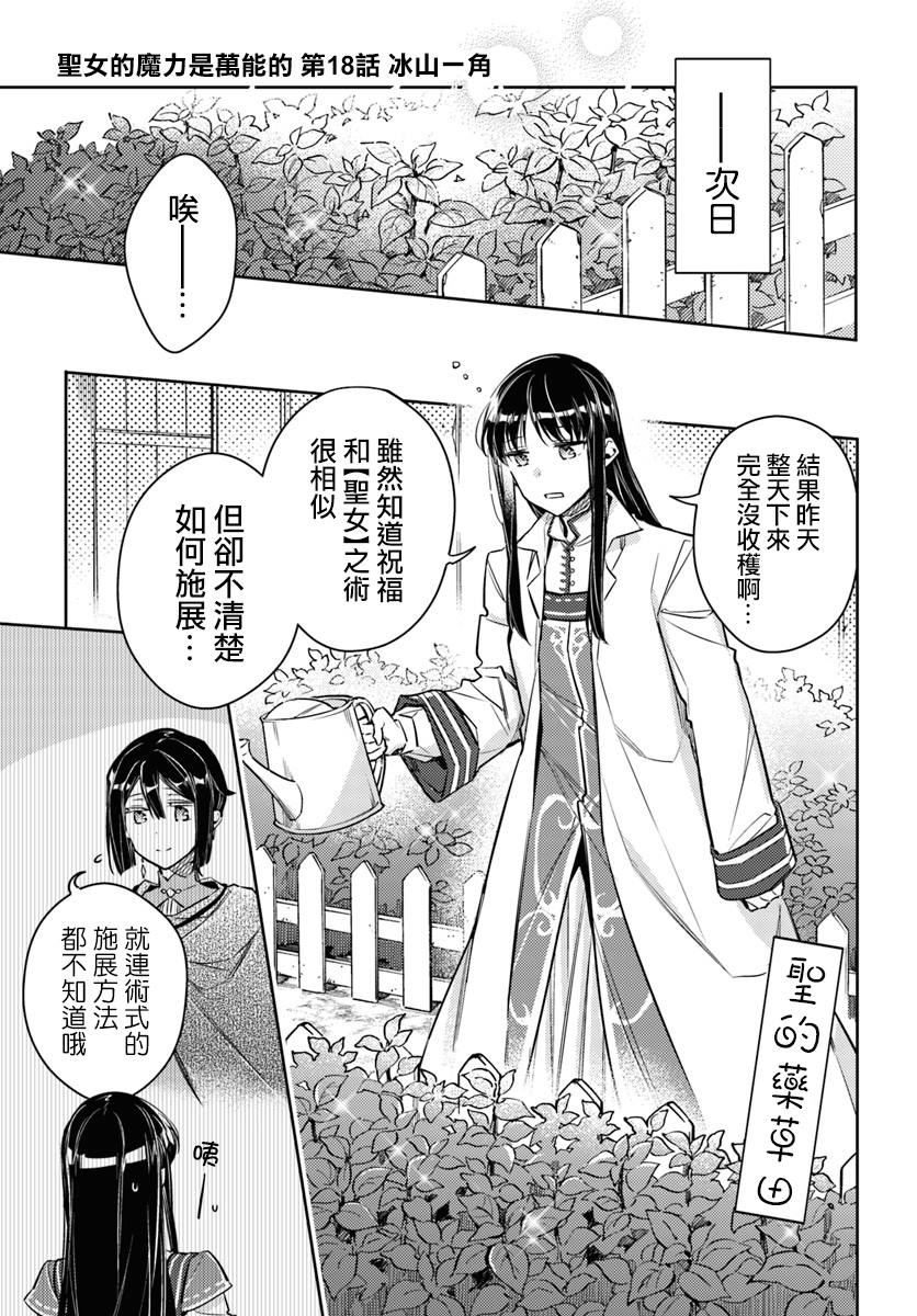 圣女的魔力是万能的小说漫画,第18话冰山一角1图