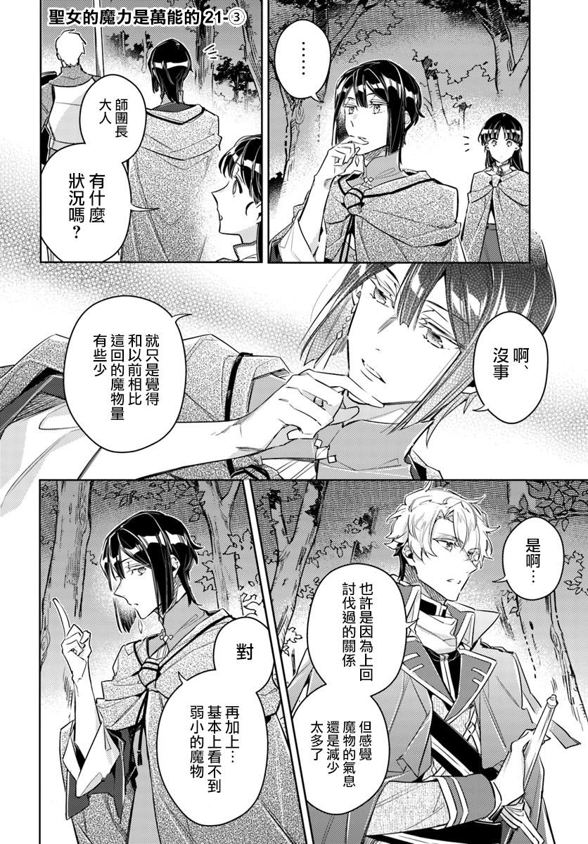 圣女的魔力是万能的第六集漫画,第21.3话1图