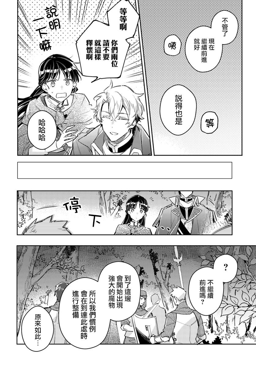 圣女的魔力是万能的第六集漫画,第21.3话3图