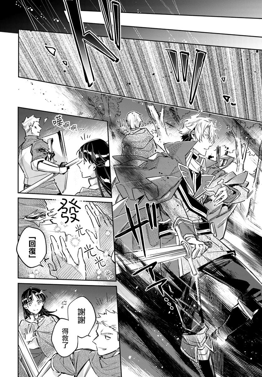 圣女的魔力是万能的第六集漫画,第21.3话5图