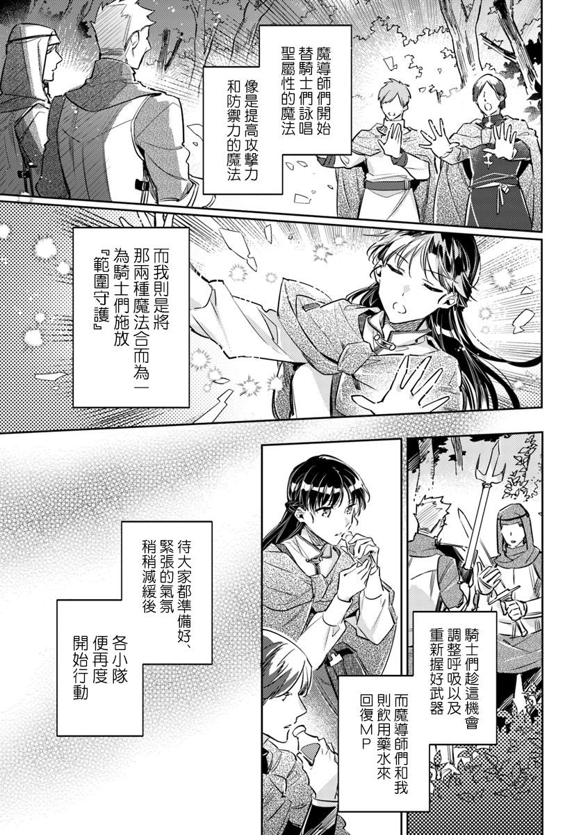 圣女的魔力是万能的第六集漫画,第21.3话4图