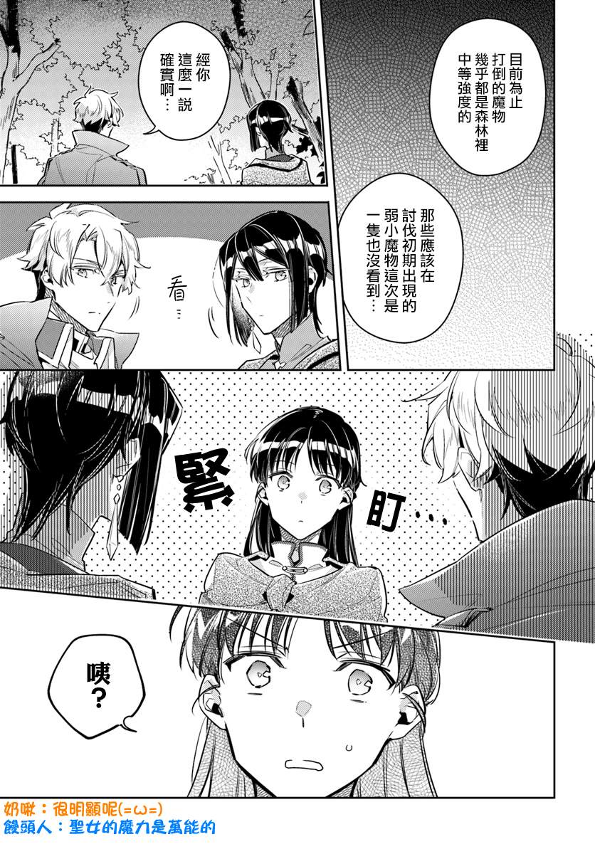 圣女的魔力是万能的第六集漫画,第21.3话2图
