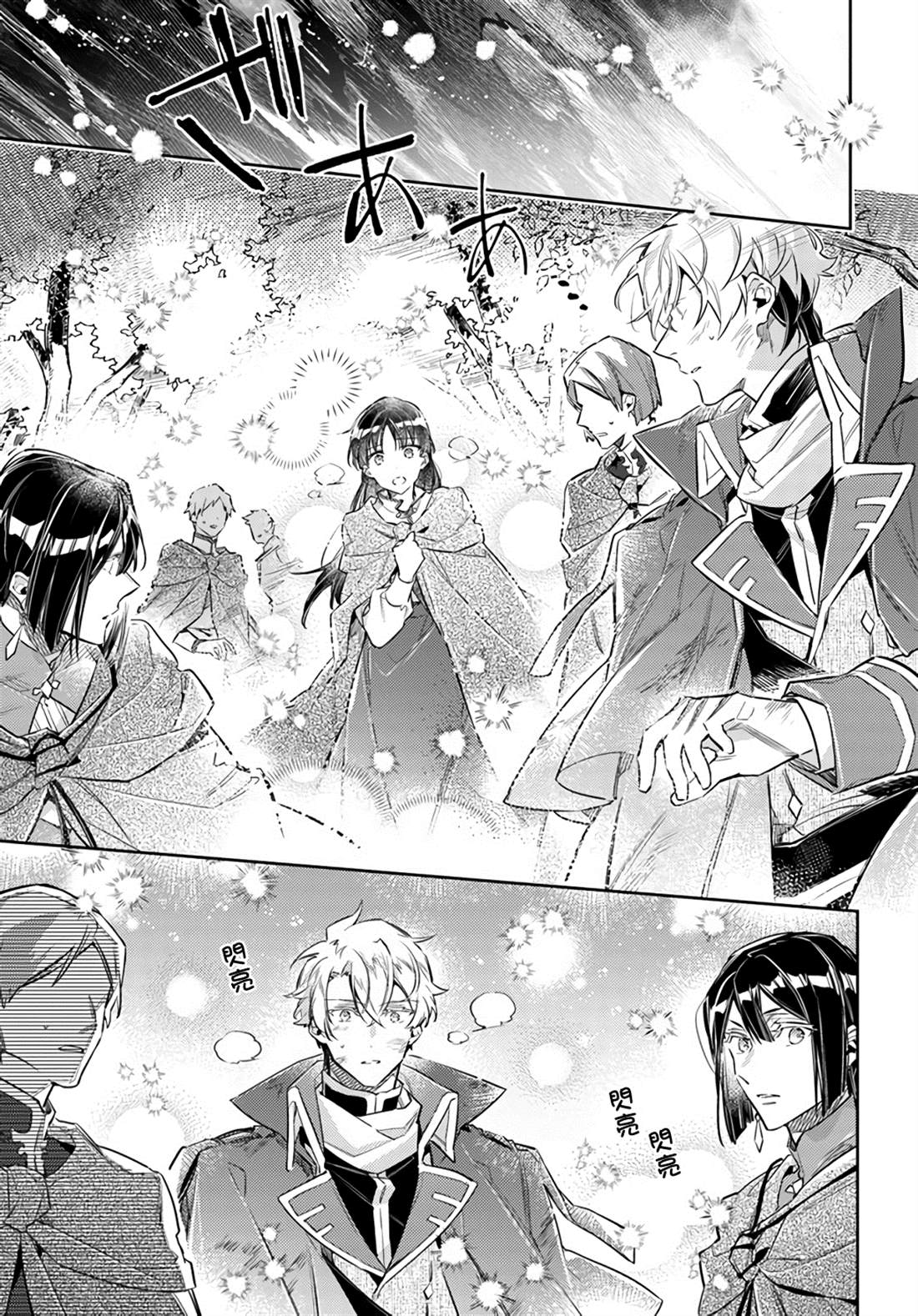 圣女的魔力是万能的漫画在线漫画,第22.3话4图