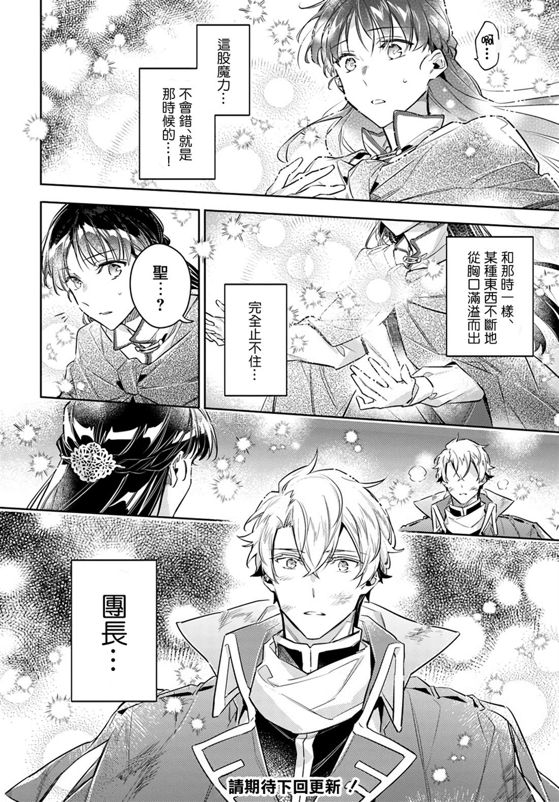 圣女的魔力是万能的漫画在线漫画,第22.3话5图