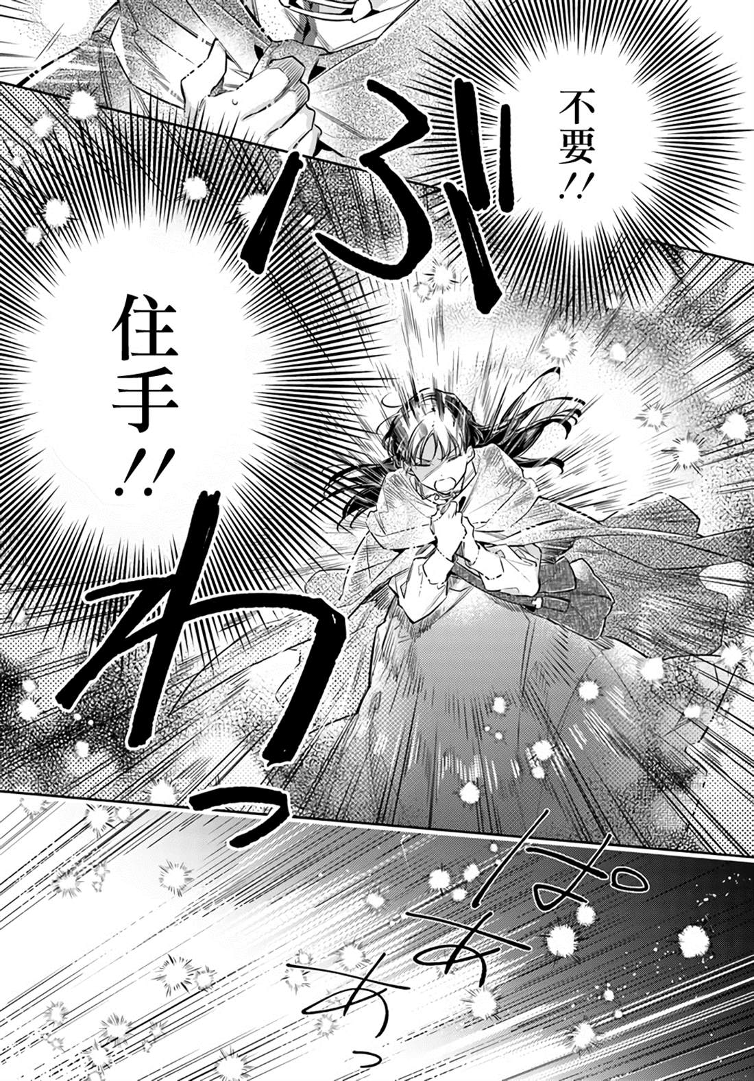 圣女的魔力是万能的漫画在线漫画,第22.3话2图