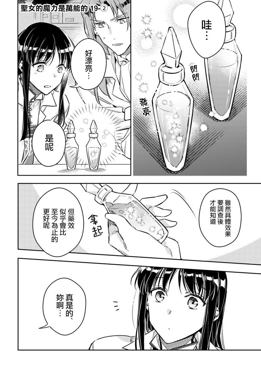 圣女的魔力是万能的完整版漫画,第19.2话1图
