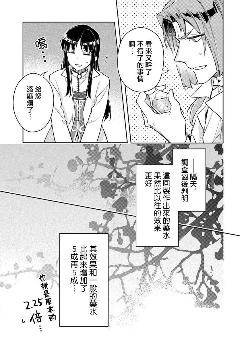 圣女的魔力是万能的完整版漫画,第19.2话2图