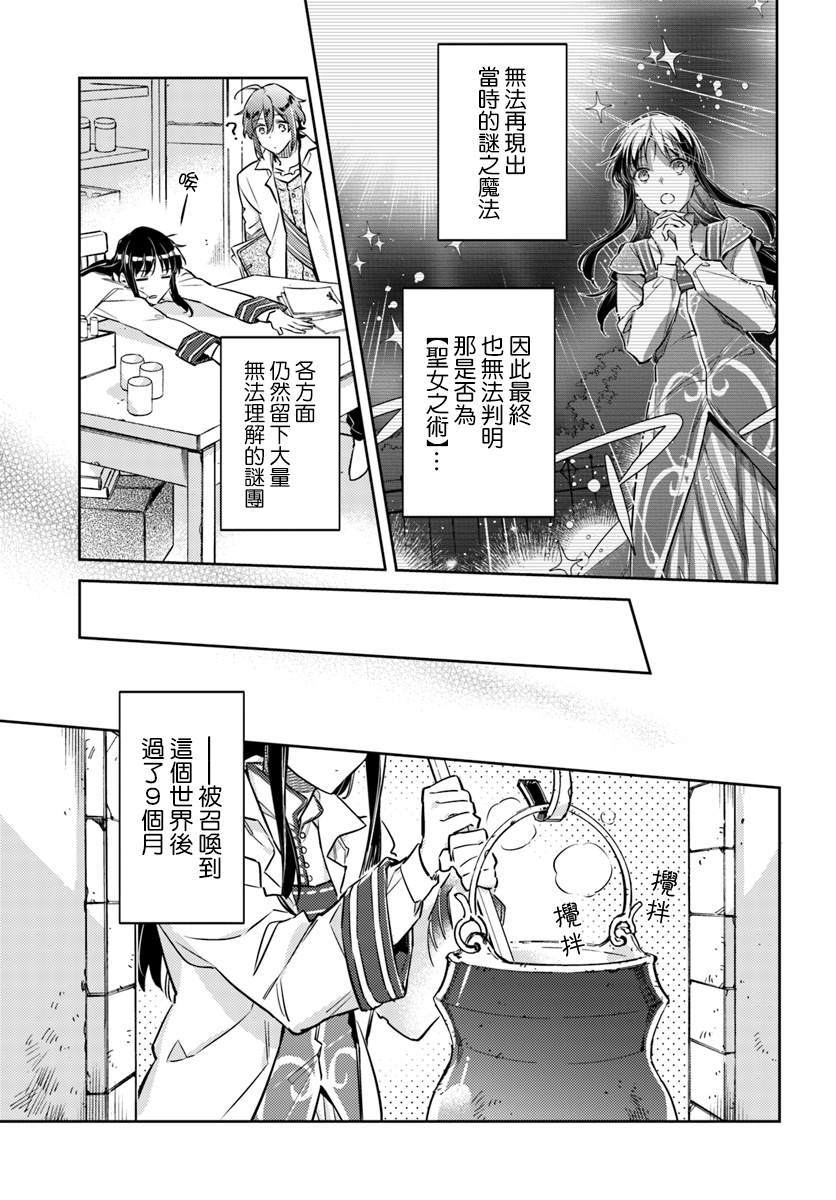 圣女的魔力是万能的完整版漫画,第19.2话4图