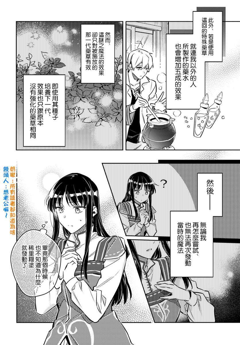 圣女的魔力是万能的完整版漫画,第19.2话3图