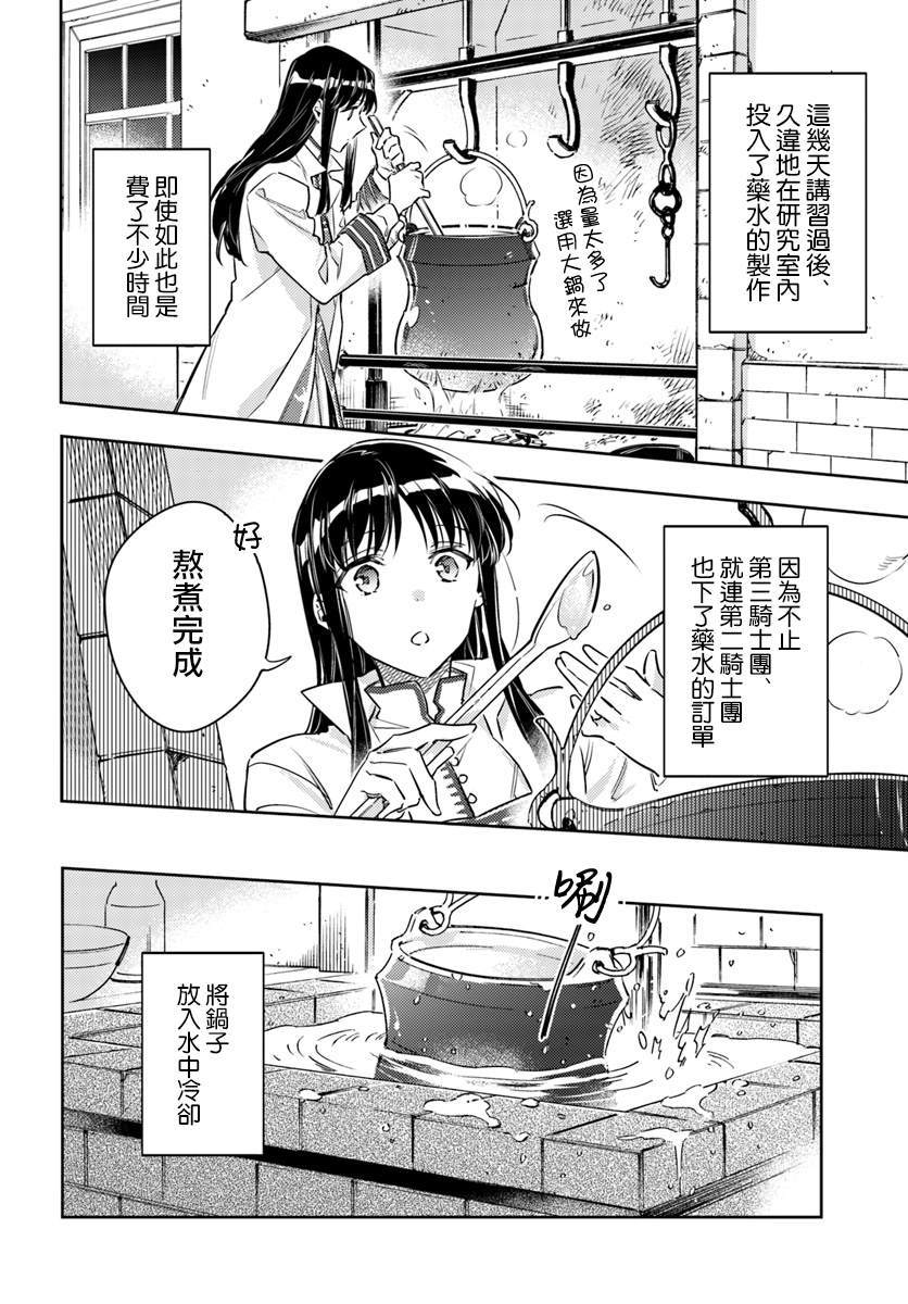 圣女的魔力是万能的完整版漫画,第19.2话5图