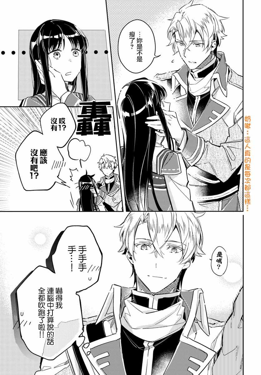 圣女的魔力是万能的大结局漫画,第13话5图