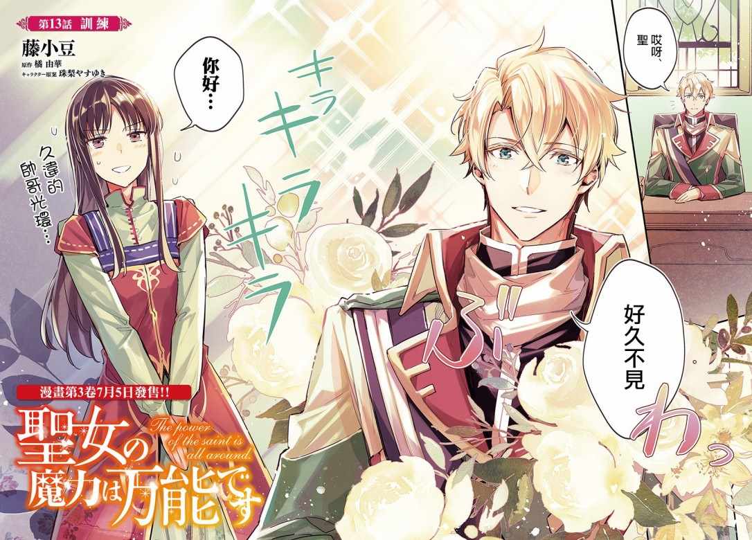 圣女的魔力是万能的大结局漫画,第13话2图