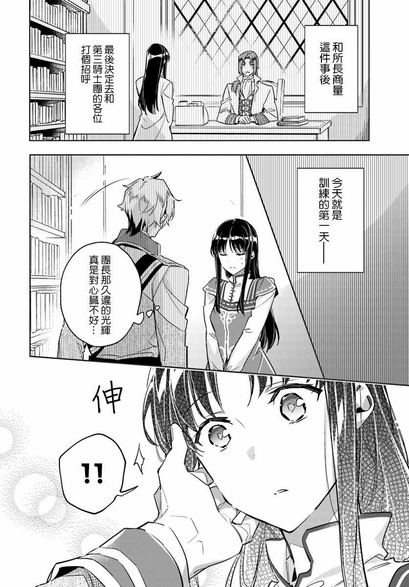 圣女的魔力是万能的大结局漫画,第13话4图