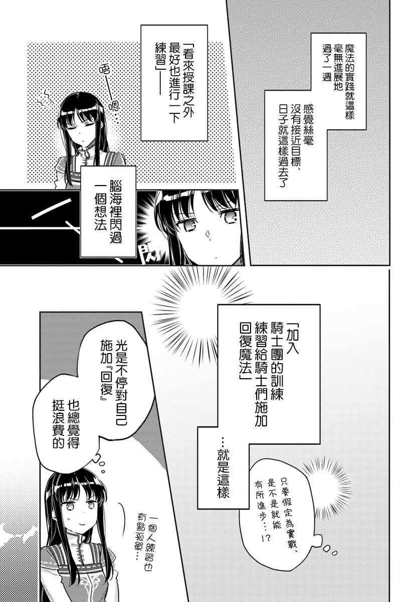 圣女的魔力是万能的大结局漫画,第13话3图