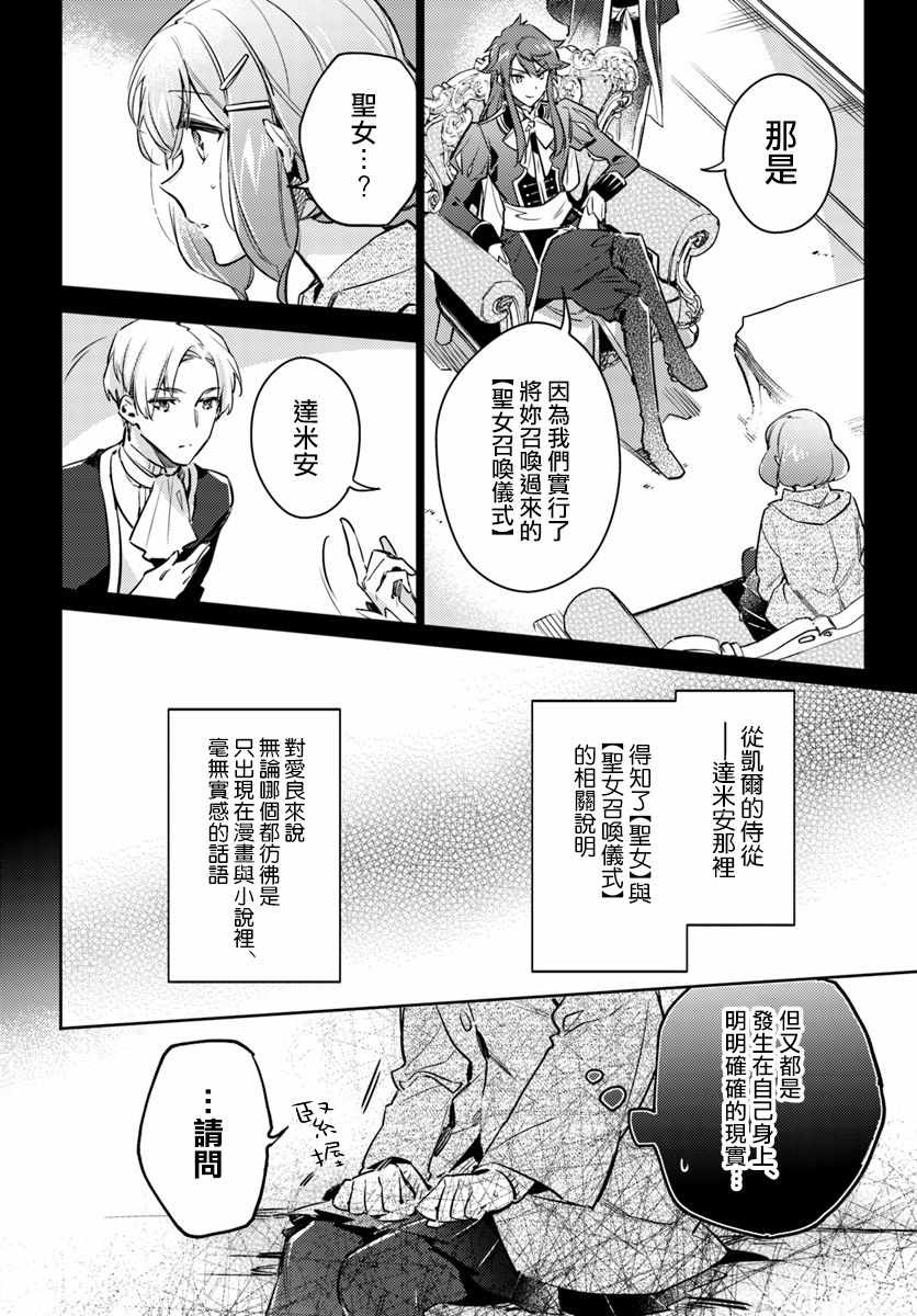 圣女的魔力是万能的中文版漫画,第2话2图