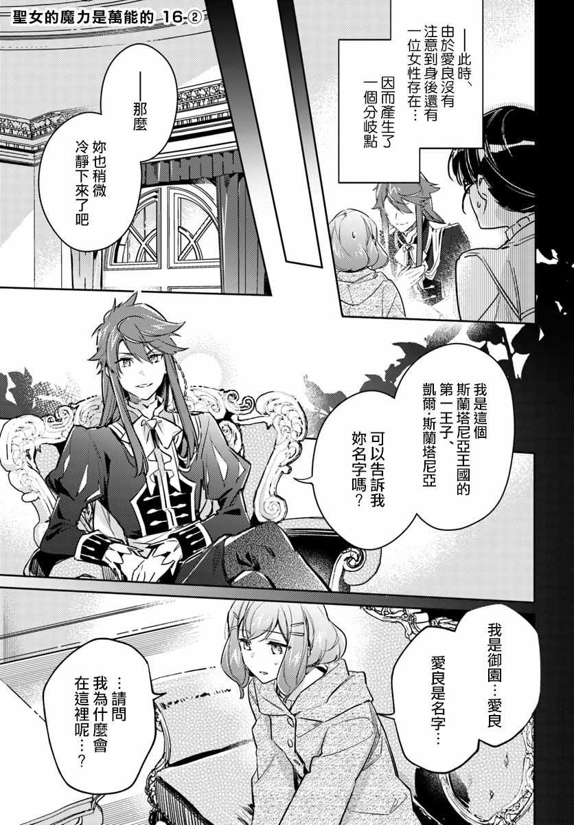 圣女的魔力是万能的中文版漫画,第2话1图