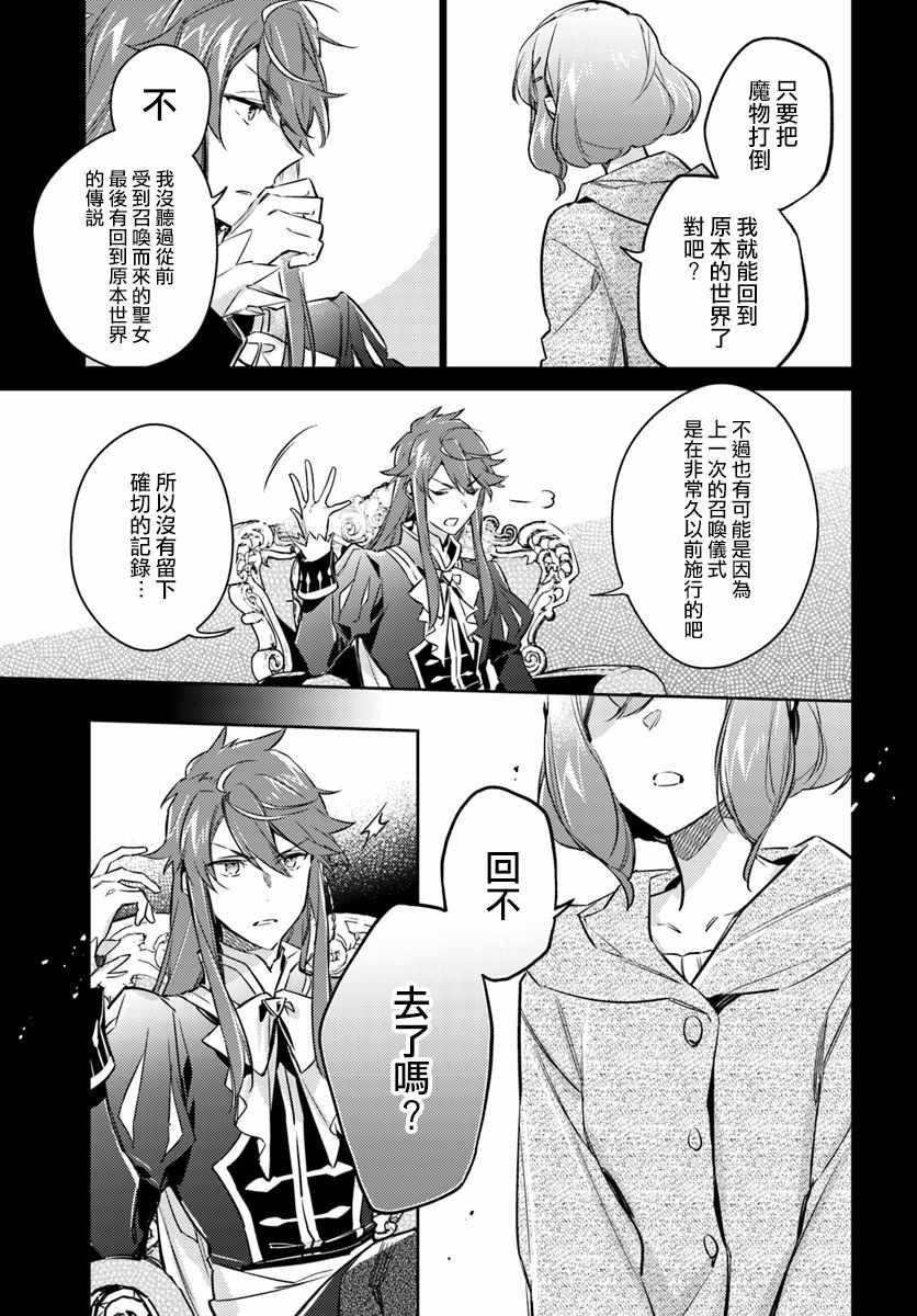圣女的魔力是万能的中文版漫画,第2话3图