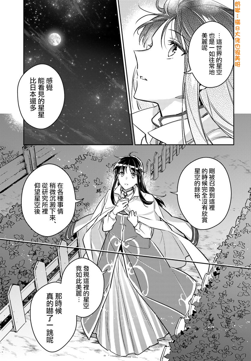 圣女的魔力是万能的圣女是谁漫画,第18.2话2图