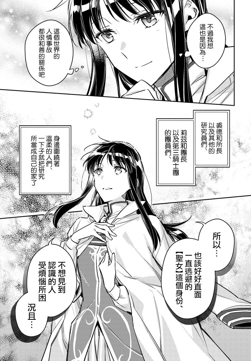 圣女的魔力是万能的圣女是谁漫画,第18.2话4图