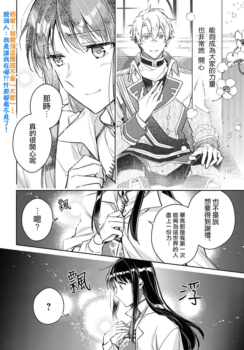 圣女的魔力是万能的圣女是谁漫画,第18.2话5图