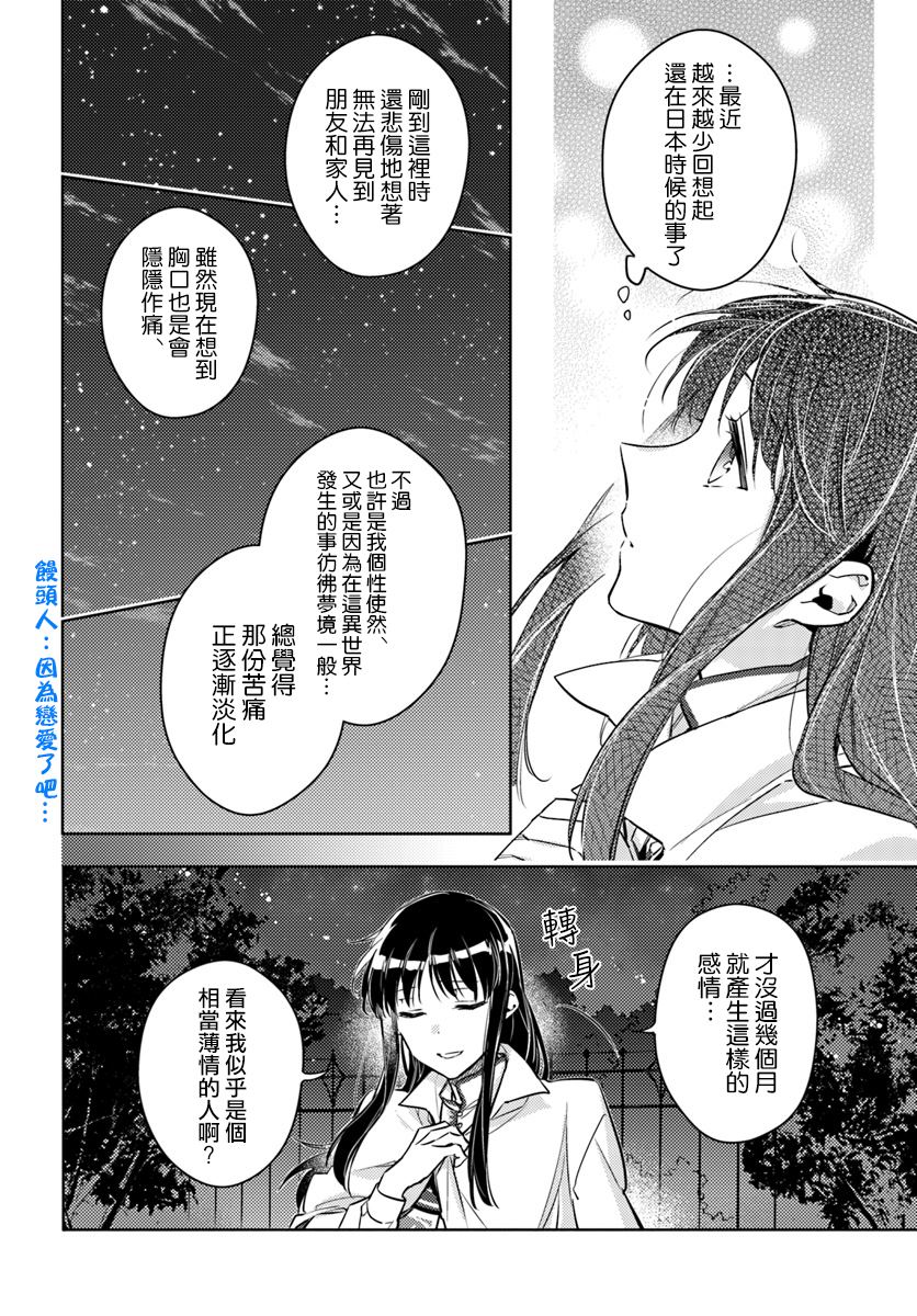 圣女的魔力是万能的圣女是谁漫画,第18.2话3图