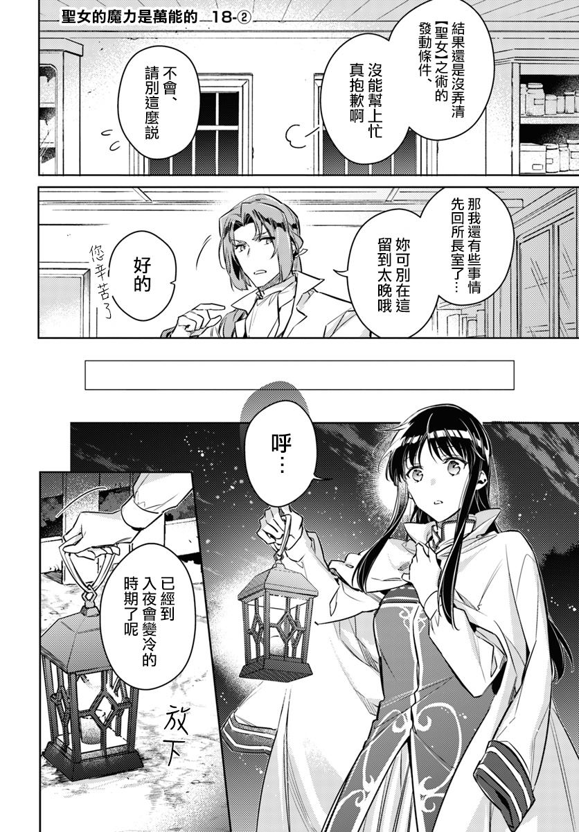 圣女的魔力是万能的圣女是谁漫画,第18.2话1图