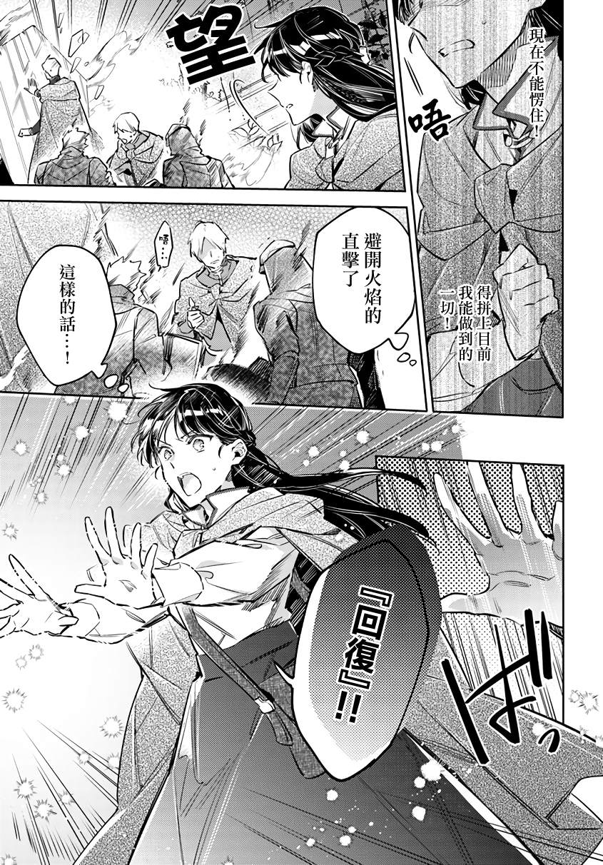 圣女的魔力是万能的漫画在哪里看漫画,第22话5图