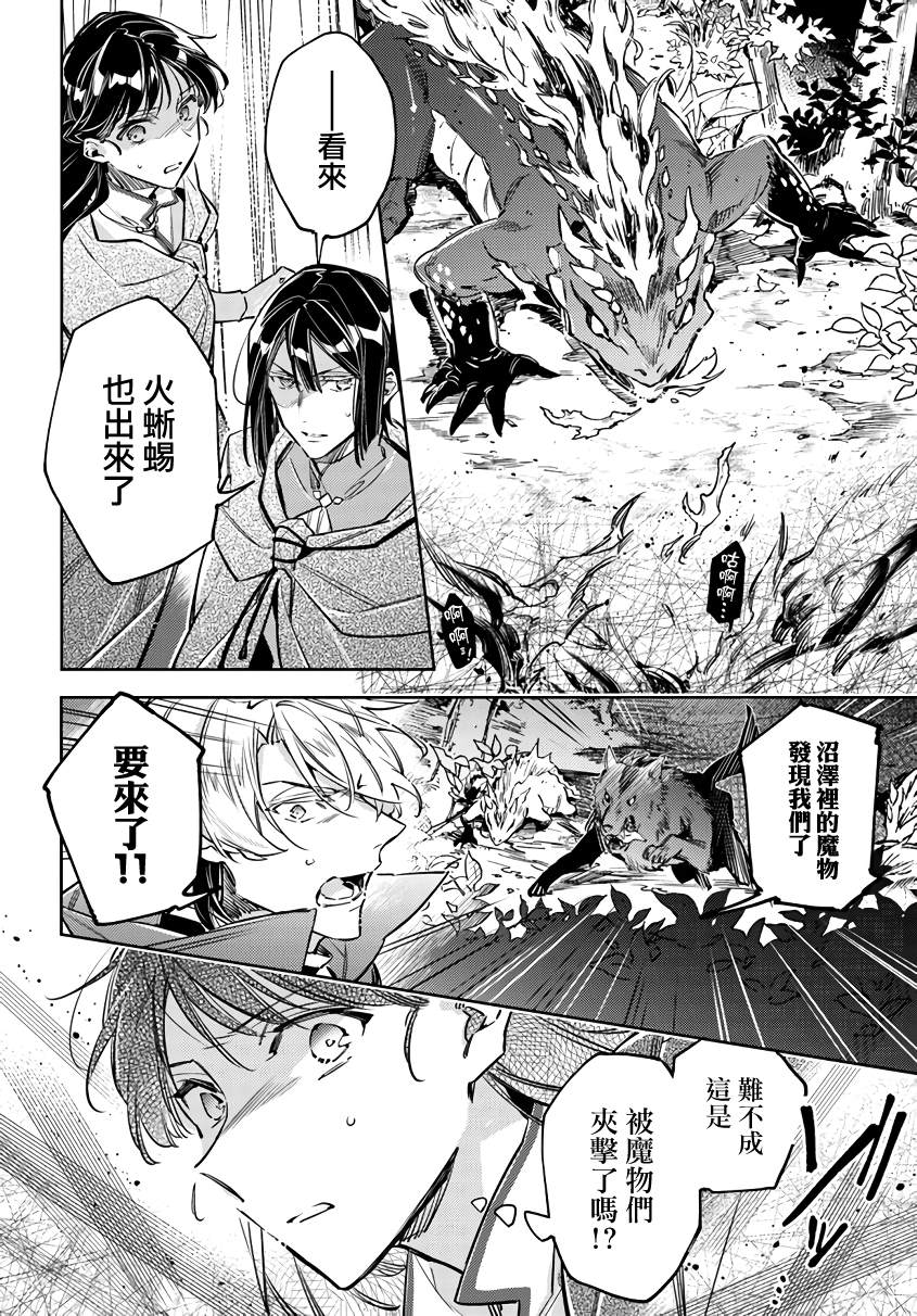 圣女的魔力是万能的漫画在哪里看漫画,第22话4图