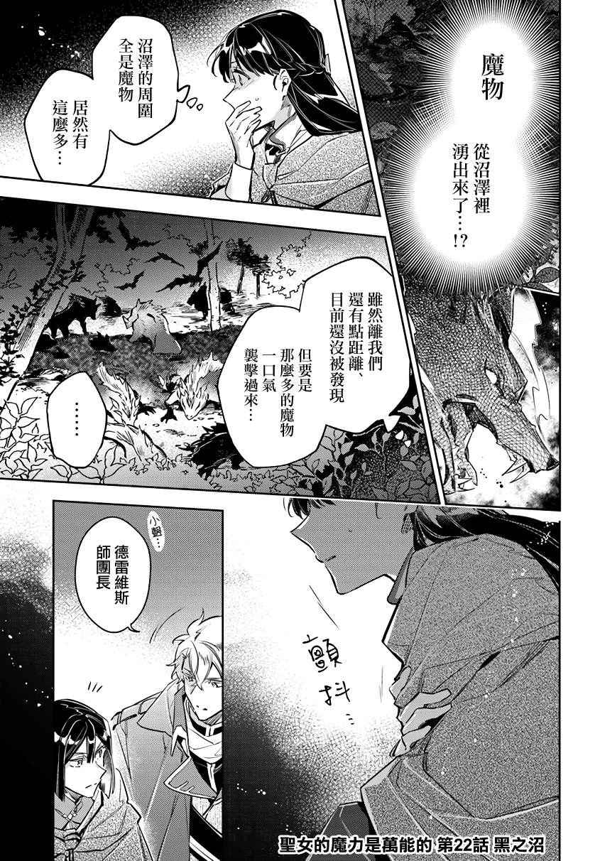 圣女的魔力是万能的漫画在哪里看漫画,第22话1图