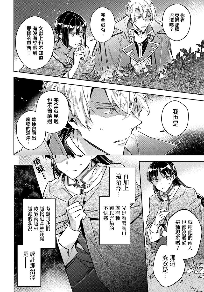 圣女的魔力是万能的漫画在哪里看漫画,第22话2图