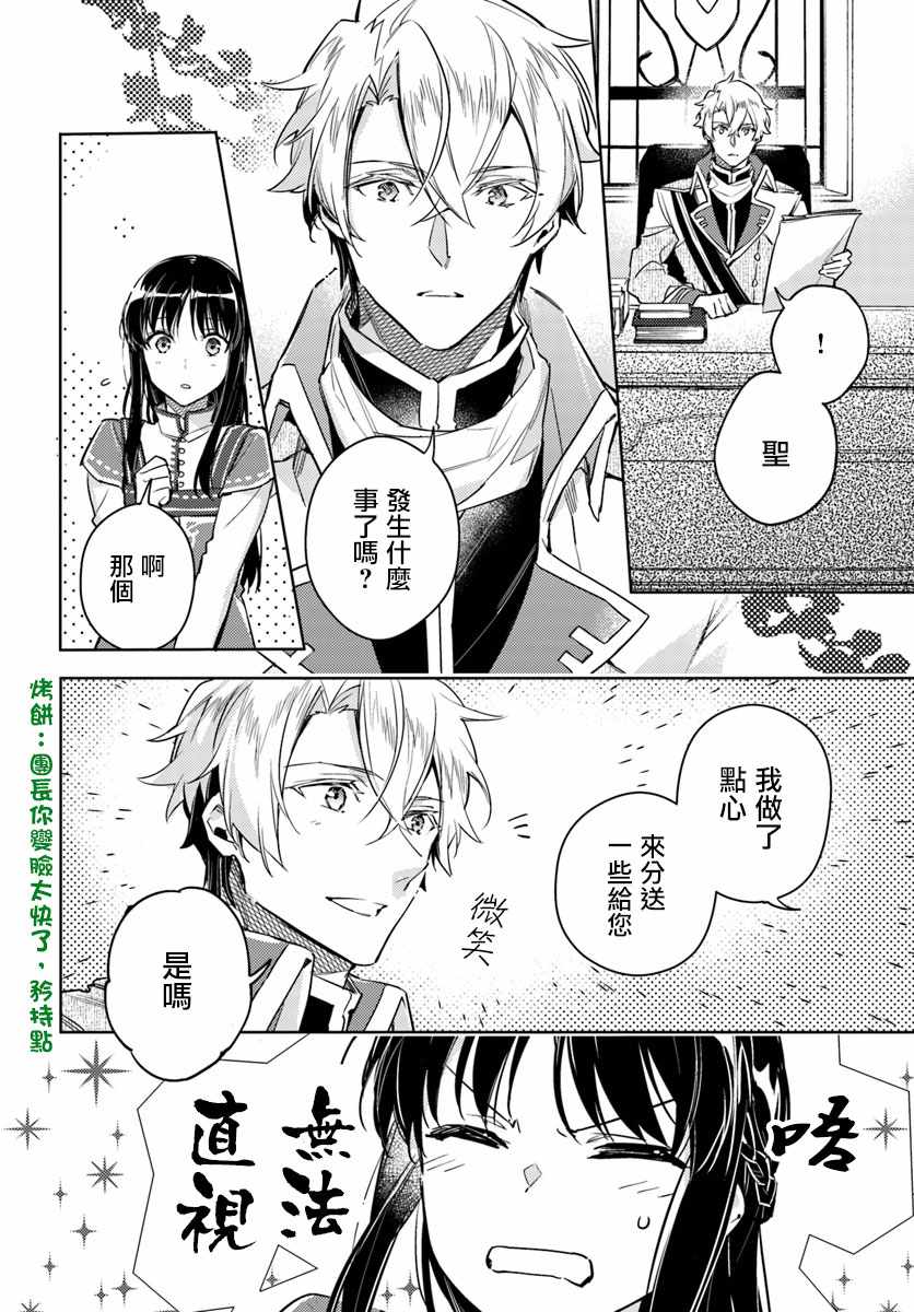 圣女的魔力是万能的08漫画,第4话2图