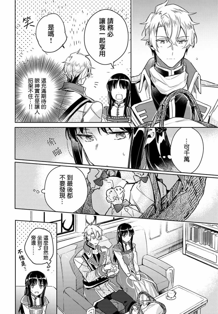 圣女的魔力是万能的08漫画,第4话4图