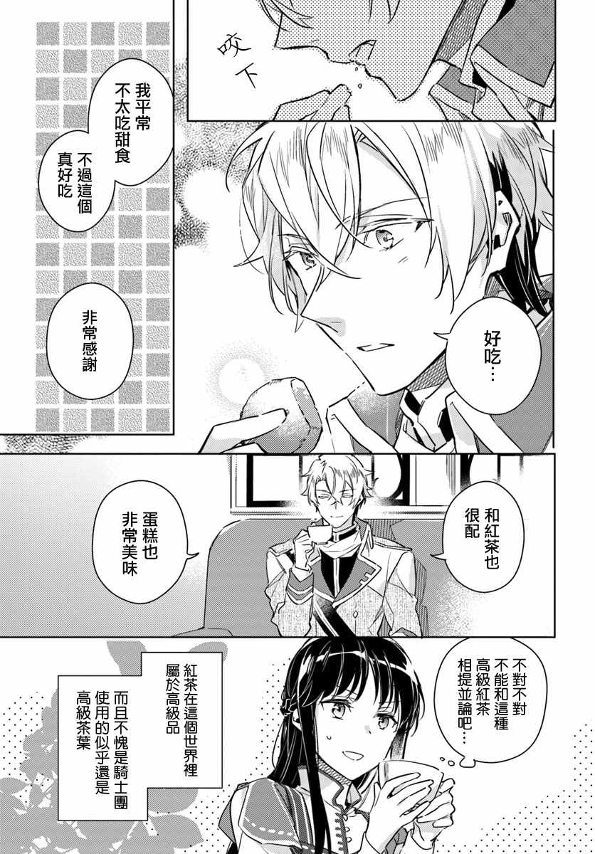 圣女的魔力是万能的08漫画,第4话5图